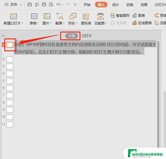 wps怎么将word 里的内容逐级发送到ppt wps word内容逐级发送到ppt的方法