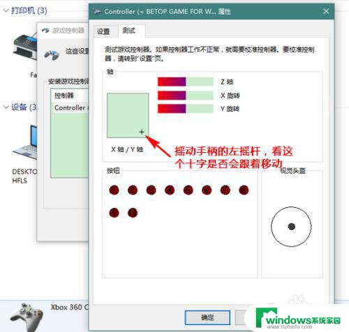 win10电脑怎么测试手柄 Win10游戏手柄检测方法