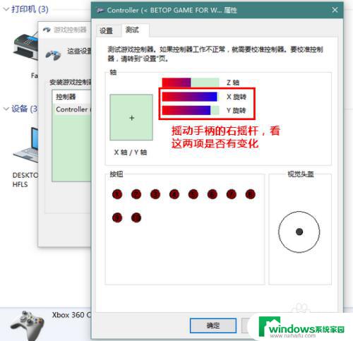 win10电脑怎么测试手柄 Win10游戏手柄检测方法