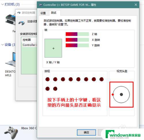 win10电脑怎么测试手柄 Win10游戏手柄检测方法