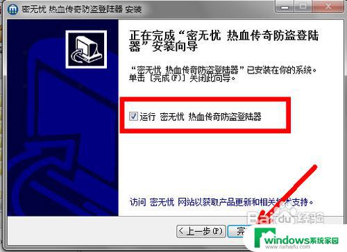 win10传奇登陆器打不开 传奇登陆器无法启动怎么办