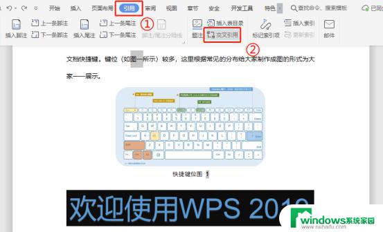 wps如何引用文档中的题注 wps文档中题注的引用方法