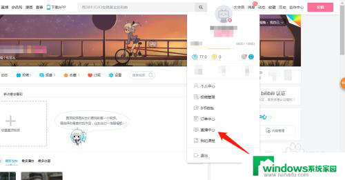 b站pc端怎么直播 Bilibili电脑客户端怎么开启直播功能
