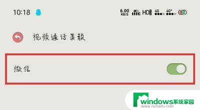 微信视频美颜怎么弄微信打开微信 微信视频怎么开启美颜功能设置