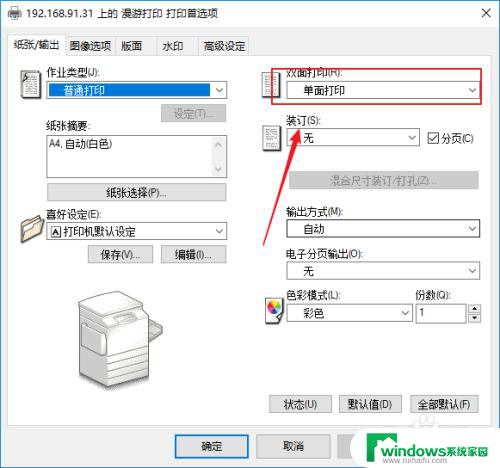 打印默认双面怎么改 win10默认打印设置双面打印方法