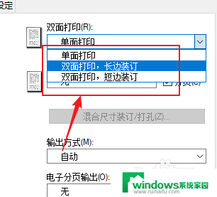 打印默认双面怎么改 win10默认打印设置双面打印方法