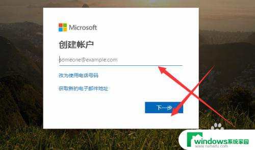 怎样创建微软账户 Windows10系统如何同步Microsoft账户