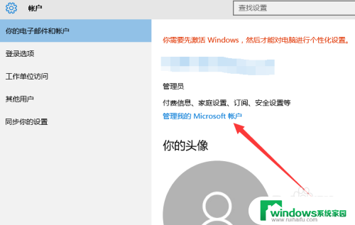 怎样创建微软账户 Windows10系统如何同步Microsoft账户