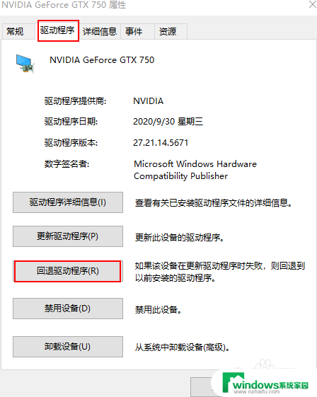 英伟达显卡驱动怎么回退 NVIDIA 驱动程序在Windows 10中如何恢复