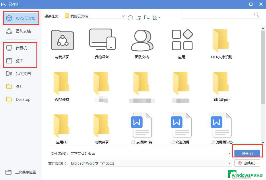 wps怎么快捷储存 wps怎么使用快捷储存