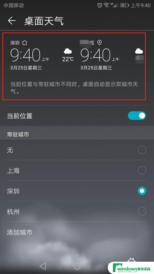 华为设置桌面天气 华为手机桌面天气设置方法