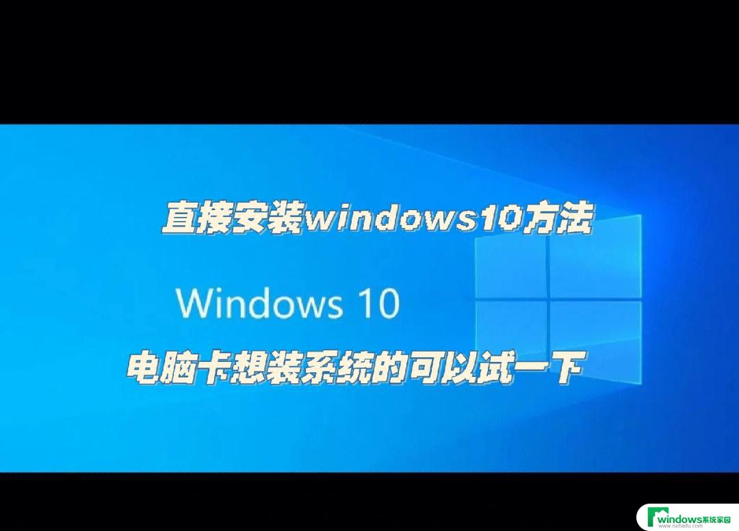 如何安装win10系统正版 Windows 10正版安装教程