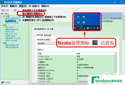 nvidiacontrolpanel可以删除嘛 如何删除Win10托盘区和右键菜单中的Nvidia选项