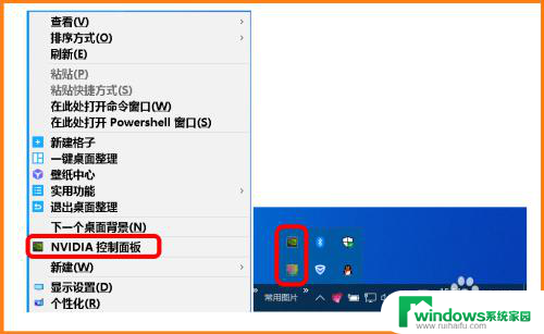 nvidiacontrolpanel可以删除嘛 如何删除Win10托盘区和右键菜单中的Nvidia选项