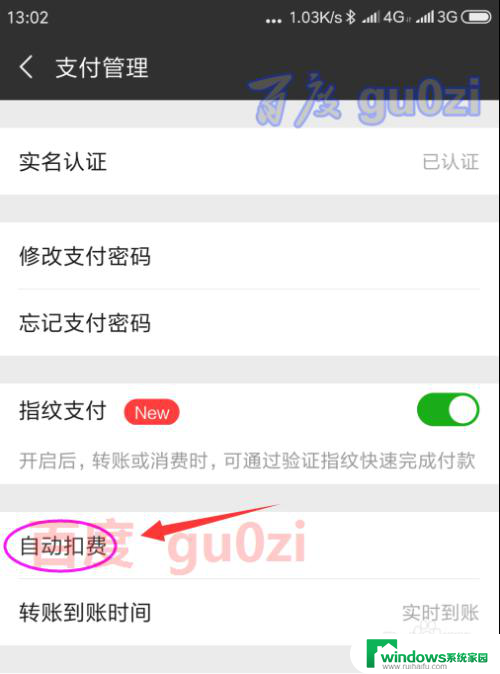 怎样关闭微信上的免密支付 微信免密支付关闭方法