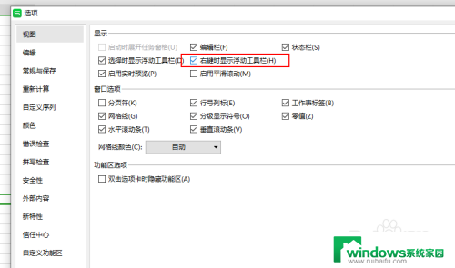 表格鼠标右键功能消失怎么是设置 表格右键功能键无法使用怎么办