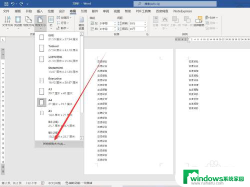 我word文档两页怎么变一页 word如何将两页合并成一页