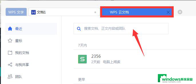 wps怎么在云文档里找文件 在wps云文档中如何寻找文件