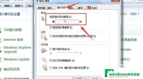 电脑鼠标灵敏度如何调试 电脑鼠标灵敏度如何调节