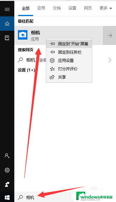 win10外接摄像头怎么打开 Win10如何打开外置USB摄像头