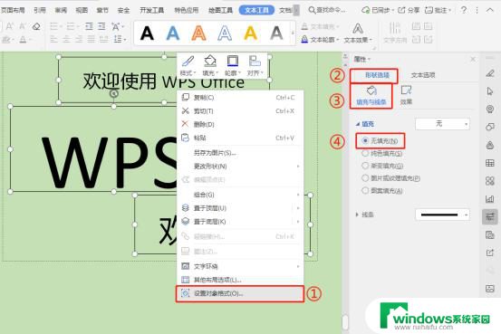 wps如何批量将文本框格式改为无填充 wps如何将多个文本框的填充色批量修改为无