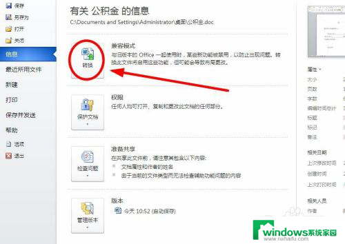 word一打开就是兼容模式 如何解决Word文档出现兼容模式的问题