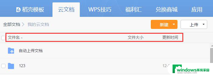 wps怎么把文档中的文件夹按名称排序 wps文档中如何按文件夹名称排序