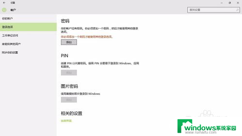 电脑上怎么设置锁屏密码w10 Win10系统锁屏密码设置步骤