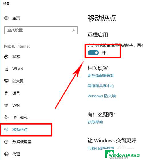 电脑连热点总是自动断开 win10移动热点经常自动关闭怎么办