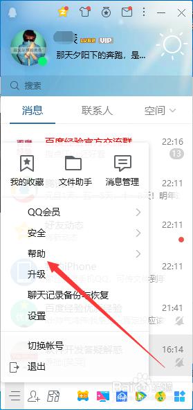 电脑win10qq在哪看 电脑版QQ的当前版本信息怎么查看