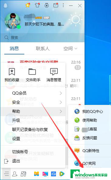 电脑win10qq在哪看 电脑版QQ的当前版本信息怎么查看