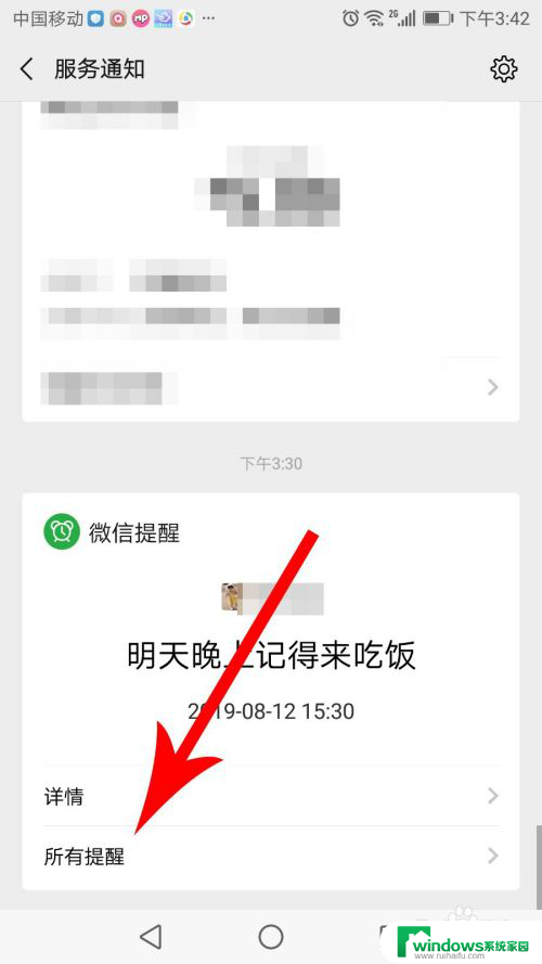 微信怎么关闭提醒 微信提醒怎么关闭