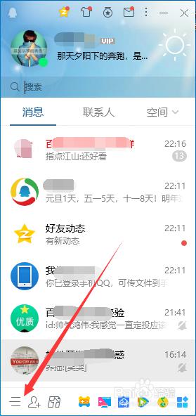 电脑win10qq在哪看 电脑版QQ的当前版本信息怎么查看