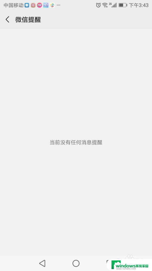 微信怎么关闭提醒 微信提醒怎么关闭