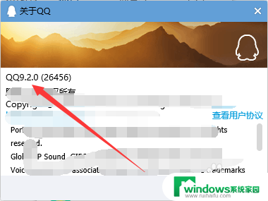 电脑win10qq在哪看 电脑版QQ的当前版本信息怎么查看