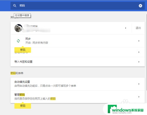 chrome 查看密码 如何在Chrome浏览器中查看保存的密码