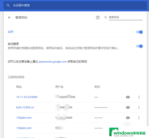 chrome 查看密码 如何在Chrome浏览器中查看保存的密码