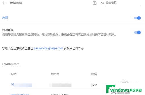chrome 查看密码 如何在Chrome浏览器中查看保存的密码