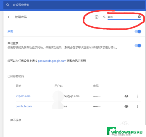 chrome 查看密码 如何在Chrome浏览器中查看保存的密码