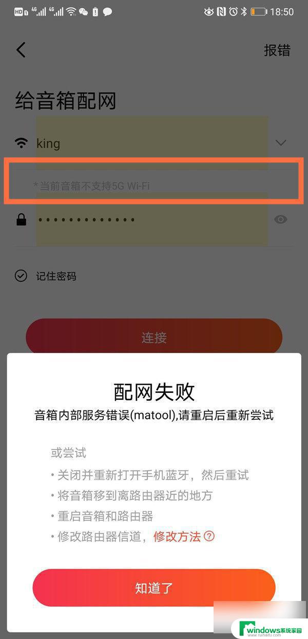 小米家庭音响连接不上 小米音箱wifi连接失败解决方法