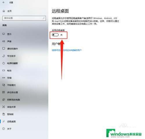 win10 关闭远程桌面 如何在Win10系统中关闭远程桌面