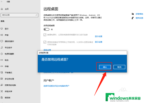 win10 关闭远程桌面 如何在Win10系统中关闭远程桌面