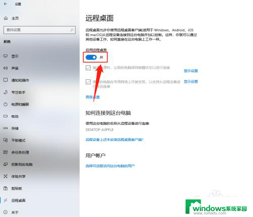 win10 关闭远程桌面 如何在Win10系统中关闭远程桌面