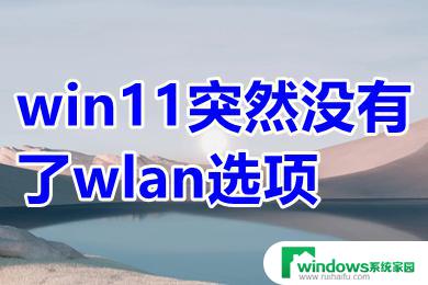 win11怎么没有wifi图标了 win11 wifi图标不见了怎么显示