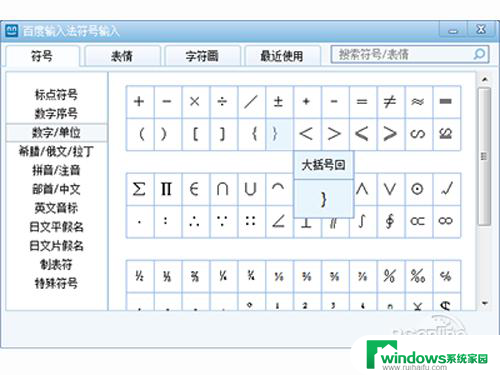 电脑百度输入法特殊符号在哪 百度输入法特殊符号输入方法