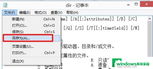 windows记事本编码设置 记事本文本文件编码设置方法