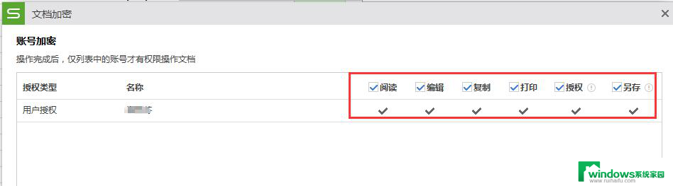 wps云文档的文件怎么设置只能让我修改 wps云文档如何设置只允许我修改文件