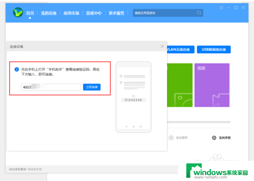 华为电脑怎么和华为手机连接 华为手机如何通过无线方式与电脑连接