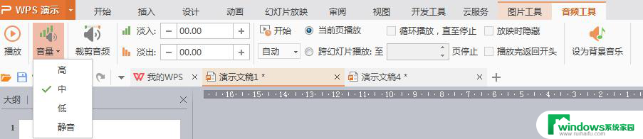 wps声音控制在哪 wps声音控制功能在哪里设置