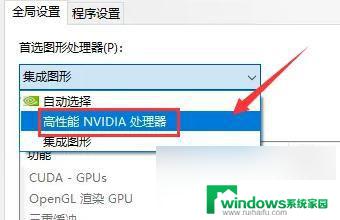 win10笔记本使用独显 win10只使用独显的实现方式